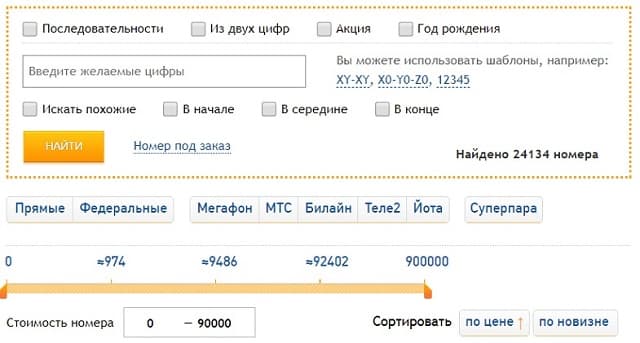 Как сделать красивый номер телефона
