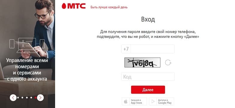 Mts Личный Кабинет Магазин Mts Личный Кабинет Магазин