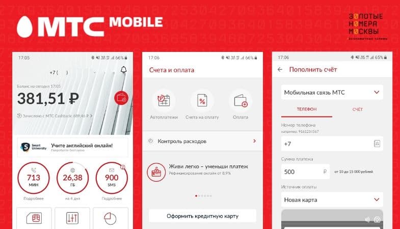 Пополнение баланса в приложении 