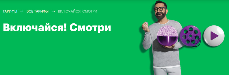 Включи не послушать