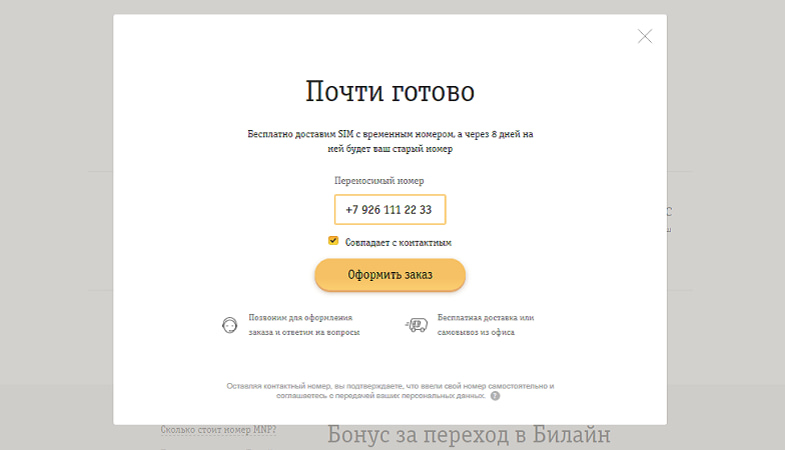 Как перейти на волну с сохранением номера. *105# Билайн. Сменить оператора с сохранением номера на Билайн с МЕГАФОНА. Как перейти с теле2 на Билайн с сохранением номера. Перейти в Билайн со своим номером промокод.