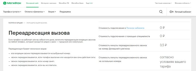 Как отключить переадресацию на мегафоне самостоятельно