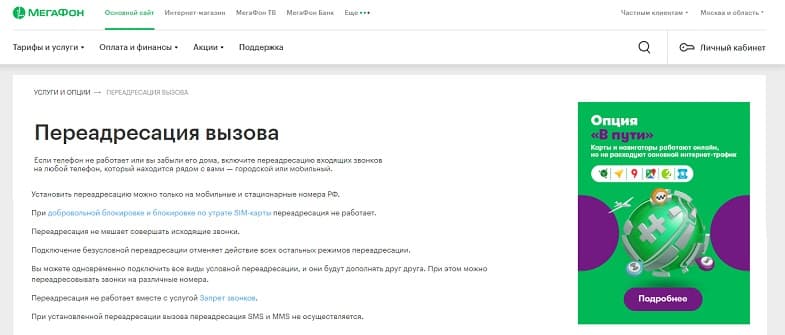 Как отключить переадресацию на мегафоне самостоятельно. ПЕРЕАДРЕСАЦИЯ вызова. ПЕРЕАДРЕСАЦИЯ вызова МЕГАФОН. Номер переадресации МЕГАФОН. ПЕРЕАДРЕСАЦИЯ С МЕГАФОНА на МЕГАФОН.