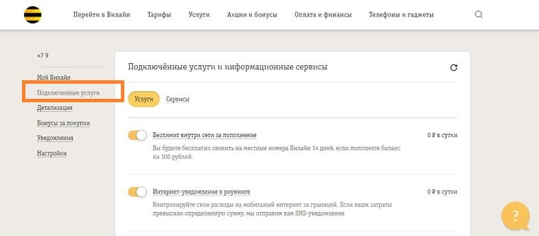 Управление услугами в личном кабинете Билайн