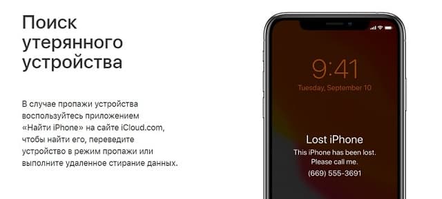 Поиск потерянного устройства в iCloud