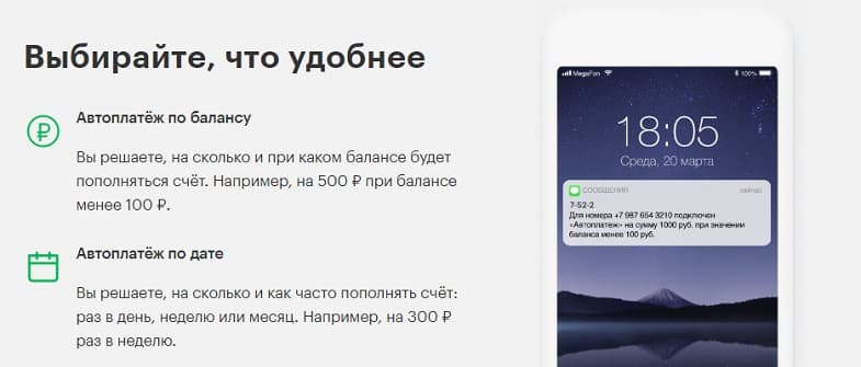 Как вернуть деньги на телефон мегафон. Обещанный платеж на 500 рублей МЕГАФОН. Карточки МЕГАФОН для пополнения баланса.