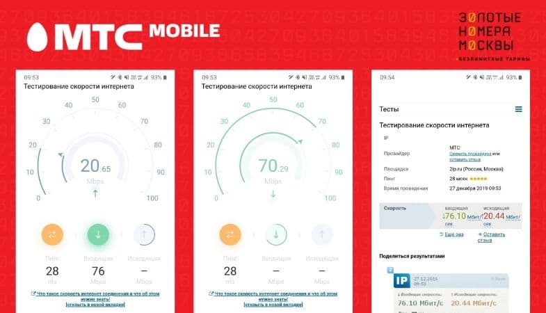 Проверить Скорость Интернета Мтс На Ноутбуке