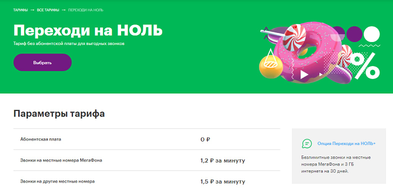 Тарифы Мегафона С Нового Года Тарифы Мегафона С Нового Года