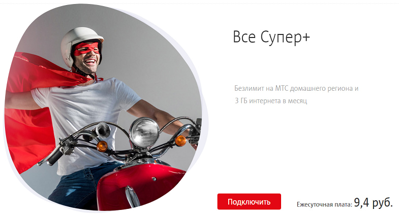 Что такое безлимитные звонки на мтс. Смотреть фото Что такое безлимитные звонки на мтс. Смотреть картинку Что такое безлимитные звонки на мтс. Картинка про Что такое безлимитные звонки на мтс. Фото Что такое безлимитные звонки на мтс