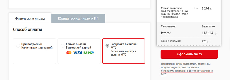 Как оформить рассрочку на сайте МТС
