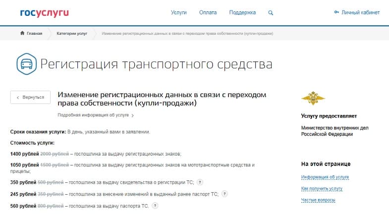 Стоимость регистрации транспортного средства в ГИБДД