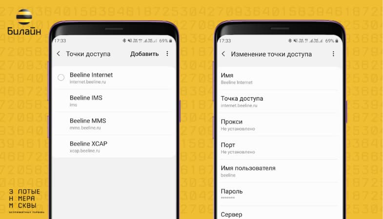 Как подключить телефон к интернету билайн. Смотреть фото Как подключить телефон к интернету билайн. Смотреть картинку Как подключить телефон к интернету билайн. Картинка про Как подключить телефон к интернету билайн. Фото Как подключить телефон к интернету билайн