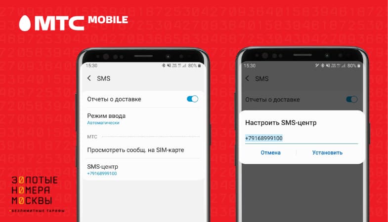 Мтс смс короткий номер. Номер центра сообщений МТС. SMS центр МТС. МТС номер центра сообщений смс. Номер SMS центра.