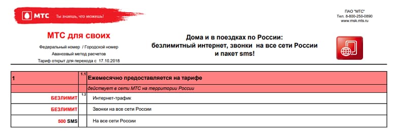 что такое непубличные тарифы сотовых операторов. blog msk 18032020 1 2. что такое непубличные тарифы сотовых операторов фото. что такое непубличные тарифы сотовых операторов-blog msk 18032020 1 2. картинка что такое непубличные тарифы сотовых операторов. картинка blog msk 18032020 1 2. 25 июня на mobile-review.com вышла интересная статья под названием «Операторы против своих сотрудников и продажи услуг за бесценок». Рекомендую с ней ознакомиться, ссылка на статью. А я же поделюсь своим мнением по данному вопросу.