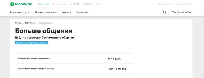 что такое непубличные тарифы сотовых операторов. blog msk 18032020 1 3. что такое непубличные тарифы сотовых операторов фото. что такое непубличные тарифы сотовых операторов-blog msk 18032020 1 3. картинка что такое непубличные тарифы сотовых операторов. картинка blog msk 18032020 1 3. 25 июня на mobile-review.com вышла интересная статья под названием «Операторы против своих сотрудников и продажи услуг за бесценок». Рекомендую с ней ознакомиться, ссылка на статью. А я же поделюсь своим мнением по данному вопросу.