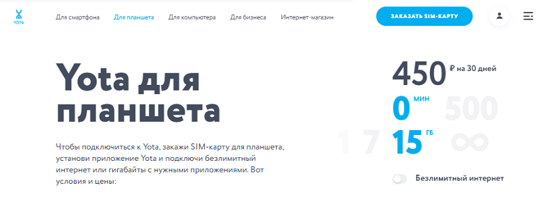 Самые лучшие тарифы для планшета - ТопНомер.ру