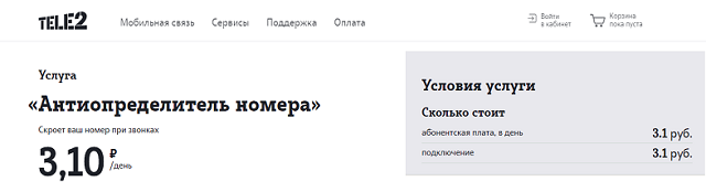 Услуга Теле2