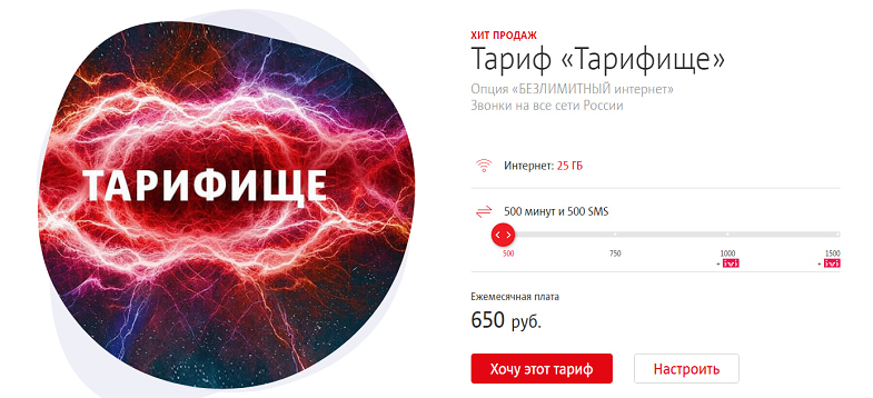 Лучшие тарифы для мобильного интернета - ТопНомер.ру