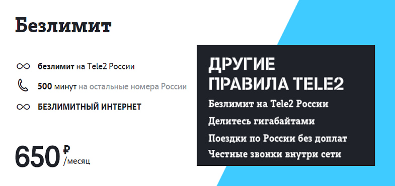 Теле2 карта другие правила