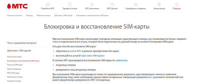 Восстановление сим карты. Восстановление номера МТС. Восстановление сим карты МТС. Восстановление сим карты через другого абонента.