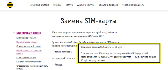 Как восстановить сим карту. Замена номера сим карты. Билайн восстановление сим карты. Замена сим карты абонентов.