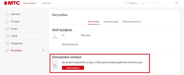Mts заблокирован номер. Блокировка номера МТС. Заблокировать сим карту МТС. Как заблокировать МТС симкарту. Блокировка номера МТС через приложение.