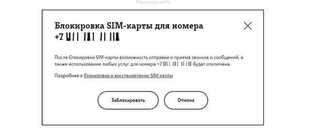 Что будет если заблокировать свой номер. Смотреть фото Что будет если заблокировать свой номер. Смотреть картинку Что будет если заблокировать свой номер. Картинка про Что будет если заблокировать свой номер. Фото Что будет если заблокировать свой номер