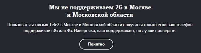 какие телефоны поддерживают теле2 в москве. Смотреть фото какие телефоны поддерживают теле2 в москве. Смотреть картинку какие телефоны поддерживают теле2 в москве. Картинка про какие телефоны поддерживают теле2 в москве. Фото какие телефоны поддерживают теле2 в москве