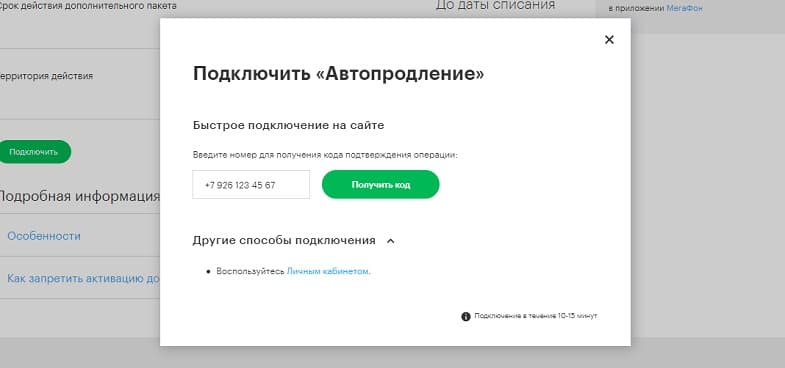 Автопродление интернета что это. Смотреть фото Автопродление интернета что это. Смотреть картинку Автопродление интернета что это. Картинка про Автопродление интернета что это. Фото Автопродление интернета что это