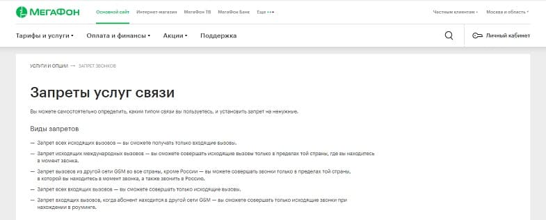Установлен запрет звонков что это значит мегафон. Смотреть фото Установлен запрет звонков что это значит мегафон. Смотреть картинку Установлен запрет звонков что это значит мегафон. Картинка про Установлен запрет звонков что это значит мегафон. Фото Установлен запрет звонков что это значит мегафон