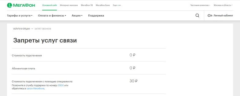 Мегафон блокировка звонков. Запрет звонков МЕГАФОН. Запрет исходящих вызовов МЕГАФОН. Установлен запрет звонков что это значит. Как снять запрет входящих звонков МЕГАФОН.