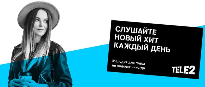 Опция Теле2 