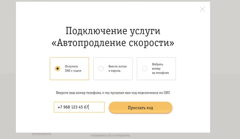 Как на юле отключить автопродление тарифного плана
