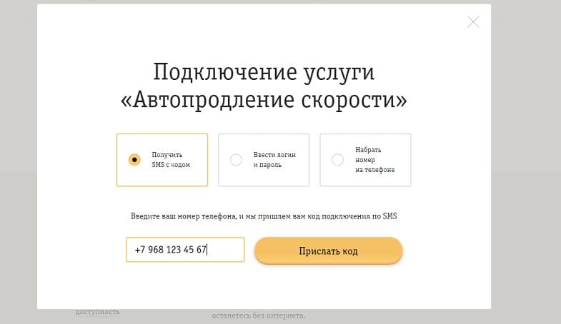 Автопродление интернета билайн. Как отключить автопродление. Как отключить автопродление интернета. Автопродление скорости Билайн как подключить. Автопродление скорости Билайн что это отключить.