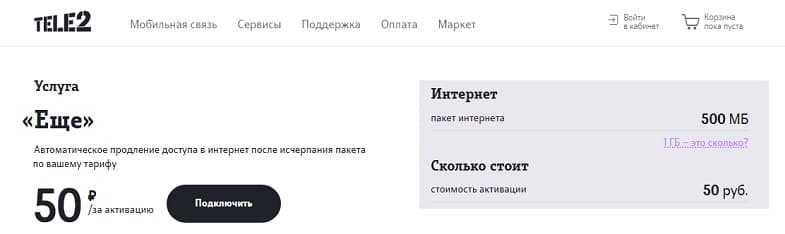 Автопродление вашего тарифного плана юла как отключить услугу