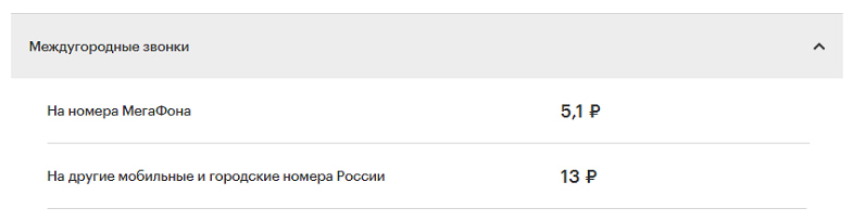 что значит звонки на все номера россии мегафон. Смотреть фото что значит звонки на все номера россии мегафон. Смотреть картинку что значит звонки на все номера россии мегафон. Картинка про что значит звонки на все номера россии мегафон. Фото что значит звонки на все номера россии мегафон