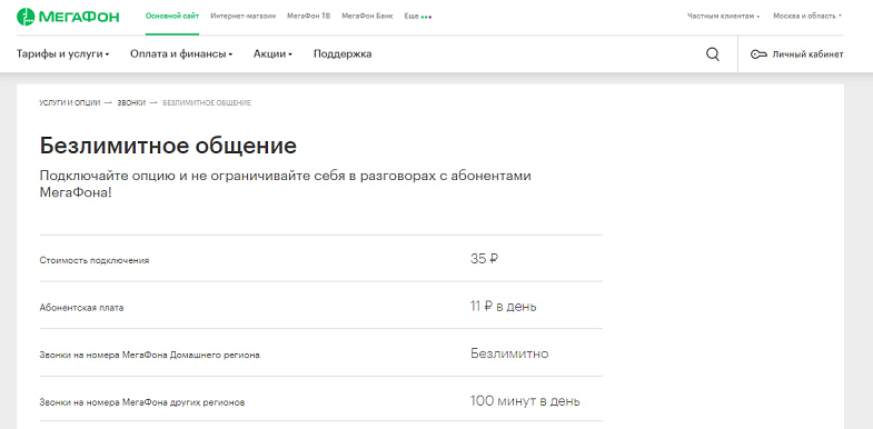 что значит звонки на все номера россии мегафон. Смотреть фото что значит звонки на все номера россии мегафон. Смотреть картинку что значит звонки на все номера россии мегафон. Картинка про что значит звонки на все номера россии мегафон. Фото что значит звонки на все номера россии мегафон
