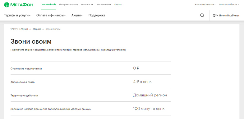 Мегафон звонит на мтс