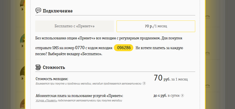 Мелодия на гудок билайн. Вместо гудка Билайн. Мелодия вместо Гудков Билайн. Как отключить гудок на билайне. Отключить мелодию вместо гудка Билайн.