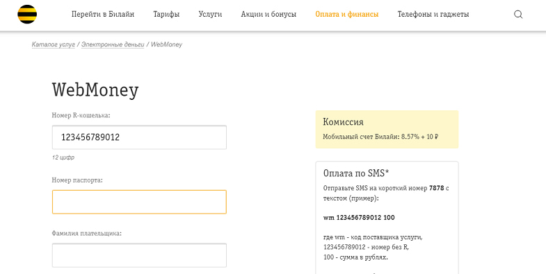 Перевод на WebMoney с баланса Билайн