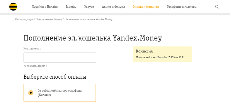 Как с баланса Билайн пополнить Yandex.Money