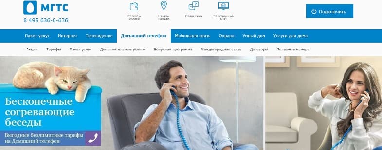 Как подключить домашний телефон мгтс. Смотреть фото Как подключить домашний телефон мгтс. Смотреть картинку Как подключить домашний телефон мгтс. Картинка про Как подключить домашний телефон мгтс. Фото Как подключить домашний телефон мгтс