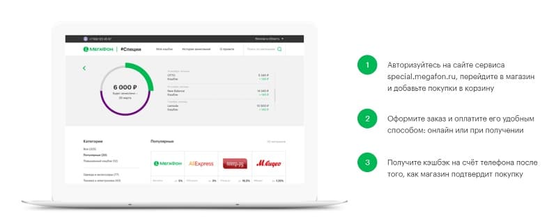 Megafon Промокод На Скидку
