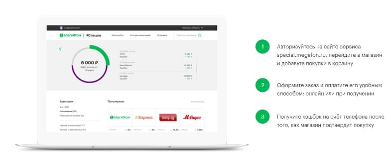 Как получить кэшбэк от МегаФон