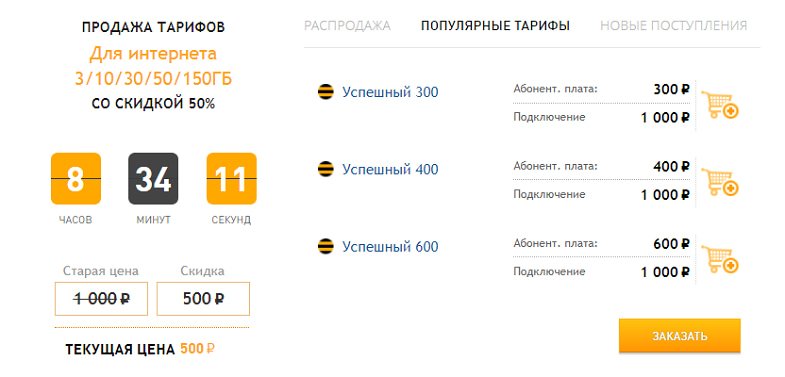 Поменять тарифный план билайн