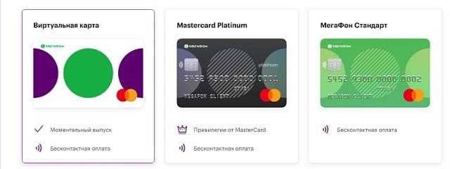 Банковские платежные карты МегаФон