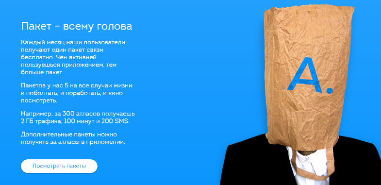 Пакет оператора. Стартовый пакет мтс. Спецавтобаза мешки для мусора. Упаковщик полиэтиленовой продукции. Пакет восстановления сим карты водафон.