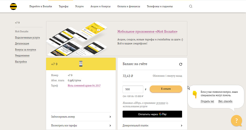 Узнать деньги на телефоне билайн