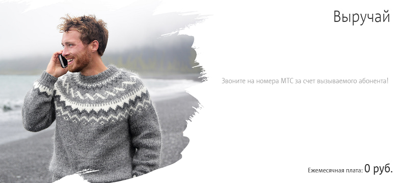 номер перезвони мне мтс номер. Смотреть фото номер перезвони мне мтс номер. Смотреть картинку номер перезвони мне мтс номер. Картинка про номер перезвони мне мтс номер. Фото номер перезвони мне мтс номер