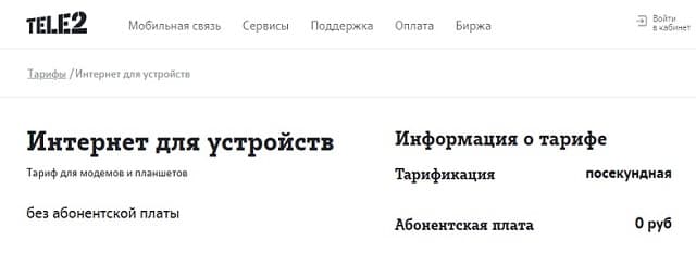 Модем Для Ноутбука Теле2 Цена Модем Для Ноутбука Теле2 Цена